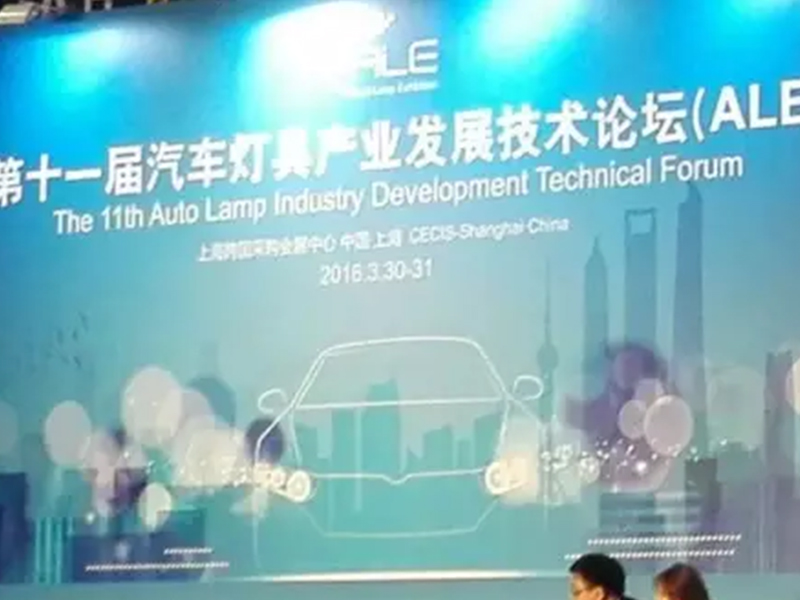 穩潤光電參加第二屆上海國際汽車燈具展覽會